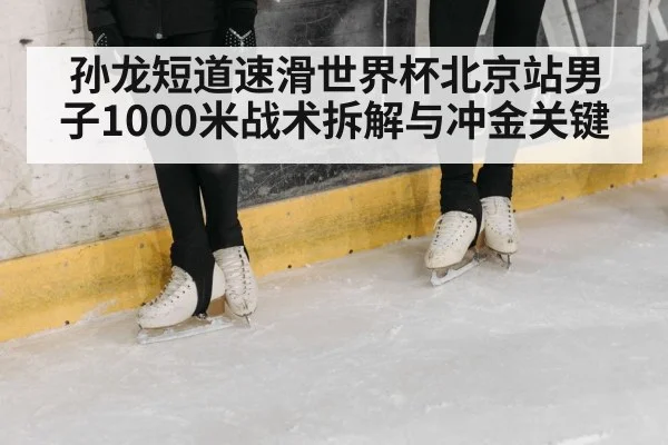 ice speed skating competition