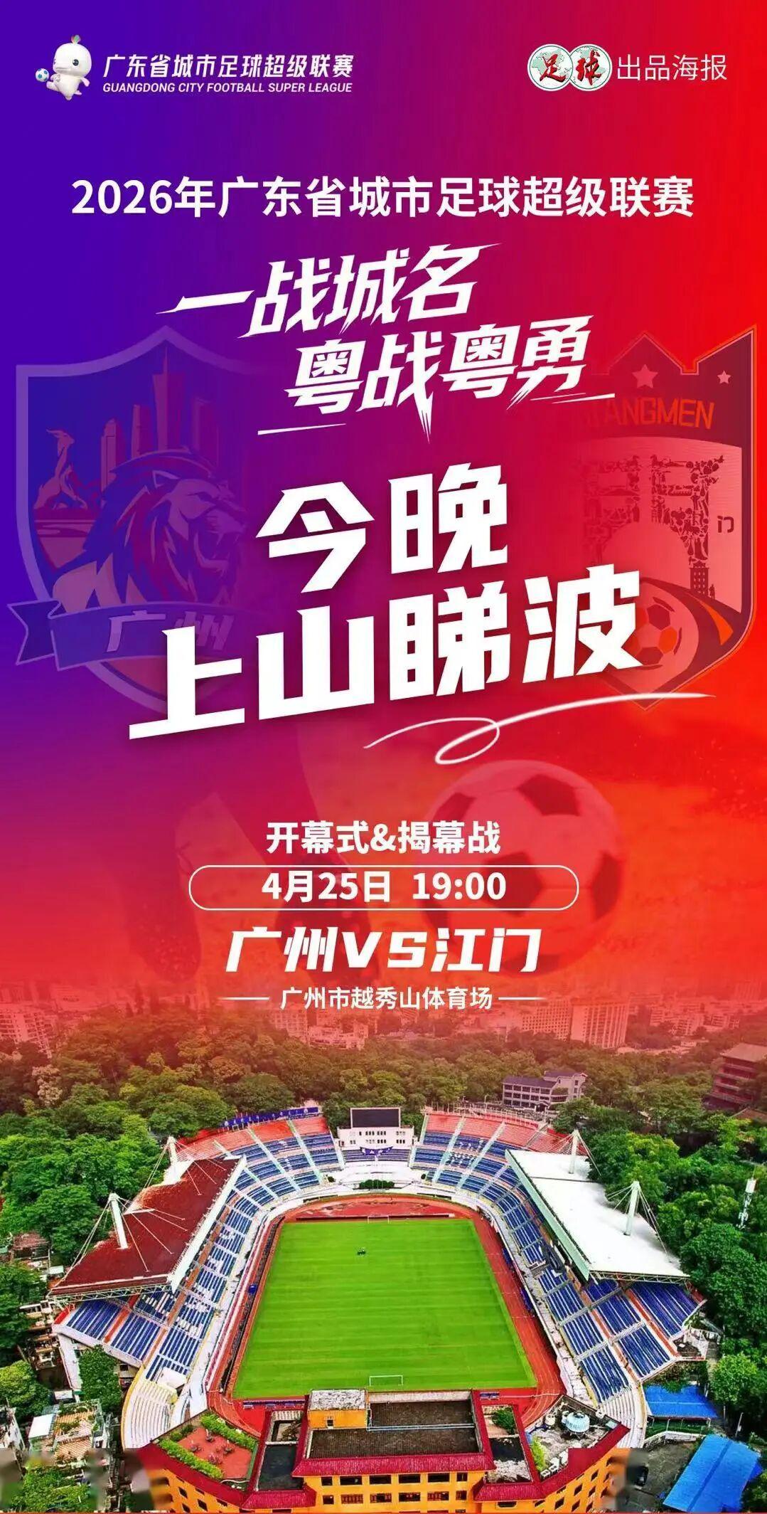 星空体育登录入口-今晚睇波！为华师人加油！